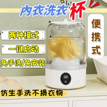 ✨台灣出貨✨迷你無線 洗衣機 迷你洗衣杯 內衣洗衣機 兒童洗衣機 小型洗衣機 嬰兒洗衣機 免安裝 兩檔調節+一鍵啟動