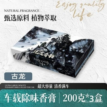 急發🚀2025新款車載香薰香磚汽車香膏古龍持久留香除臭異味高檔香氛固體 DRGZ