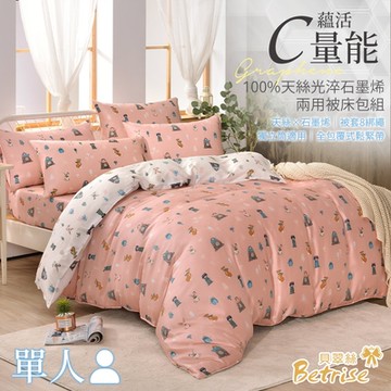Betrise甜時光-粉 單人 C量能系列 100%奧地利天絲光淬石墨烯三件式兩用被床包組