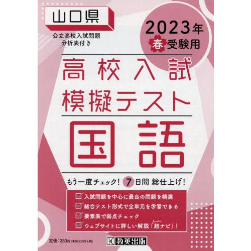 山口県高校入試模擬テス 国語