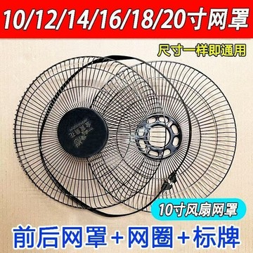 【臺灣熱銷】電風扇網罩鐵網保護網1214161820寸家用商務落地扇檯扇掛壁扇整套