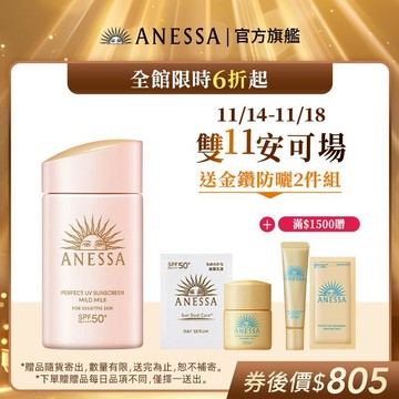 ANESSA 安耐曬 輕親柔光敏感肌防曬露NA 敏感肌/孩童可用 【watashi+資生堂官方店】敏感肌防曬乳
