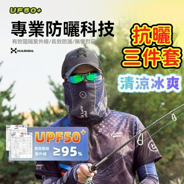 釣魚防嗮三件套 袖套 帽子 手套 套裝 釣魚戶外三件式 路亞防晒裝備套裝 全套冰絲帽子 面罩 專用垂釣防晒