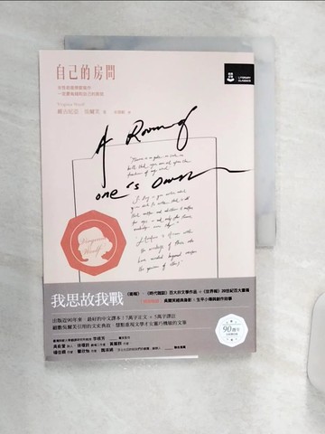 【書寶二手書T1／翻譯小說_Q9E】自己的房間_維吉尼亞．吳爾芙, 宋偉航