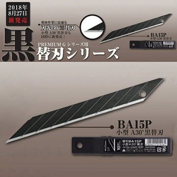 又敗家@日本製NT Cutter 2A型美工刀用替刃BA15P(10片入,30°高碳鋼黑刃...)Premium G系列用 適PMGA-EVO2 PMGA-EVO1【全館299超取免運】【APP下單點數4倍送】