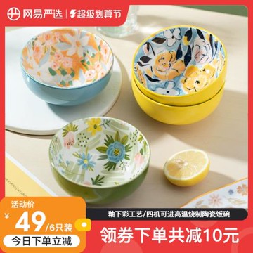 網易嚴選米飯碗5寸家用高顏值中式釉下彩花朵系列圓碗套裝6只裝