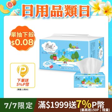春風 三層超厚柔感抽取衛生紙(100抽x8包x8串/箱)
