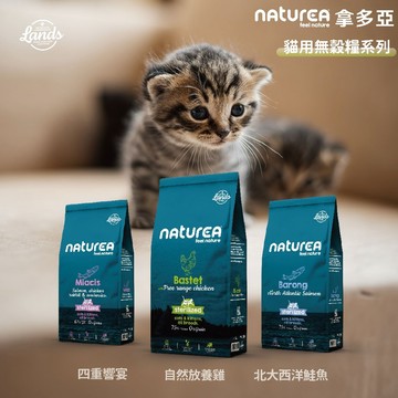 💫毛怪部落💫拿多亞貓飼料 nAturEA 無穀田園貓糧 水解動物蛋白  鮮肉無穀  活力 均衡配方 心血管視力保健