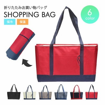 エ 保冷バッグ 買い物バッグ 折りたためる 軽量 保冷 保温 シンプル 収納 トートバッグ レジャー 便利 買い物 30l 通販 Lineポイント最大get Lineショッピング