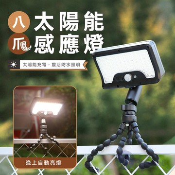 besthot 八爪太陽能感應照明燈(兩入)
