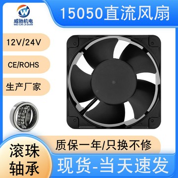 高效散熱 工業風扇 小型軸流風機 控制箱/機殼散熱DC15050直流風扇15cm散熱風扇12v24v軸流風機雙滾珠軸承節能