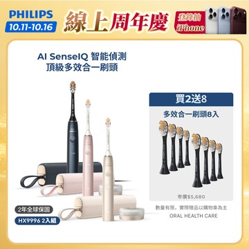 【飛利浦 PHILIPS】<下單送2年份刷頭！>Sonicare頂級尊榮AI智能電動牙刷 2入組 HX9996｜官方直營