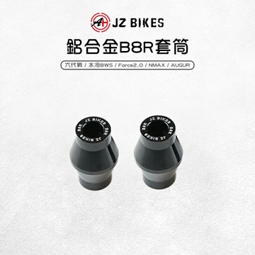 JZ 傑能 鋁合金B8R套管 套筒 套管 適用 六代勁戰 水冷BWS FORCE2.0 NMAX Augur