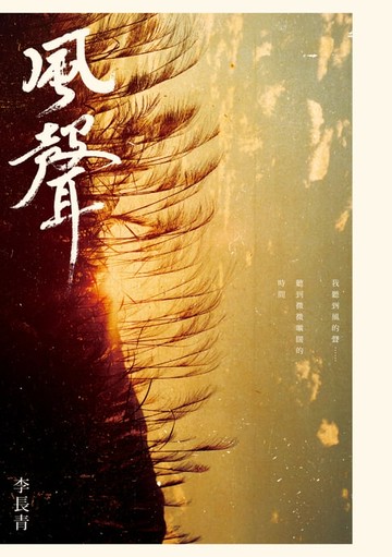 【電子書】風聲
