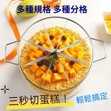 不銹鋼蛋糕分割器 切分等份切塊器 蛋糕分塊器 均分器 6等份7份8份分塊器 蛋糕分切器 蛋糕切割器