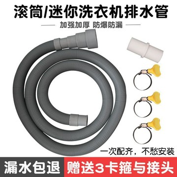 【附發票/免運】迷你洗衣機 滾筒洗衣機排水管 下水管 出水連接延長管 對接管 通用軟管