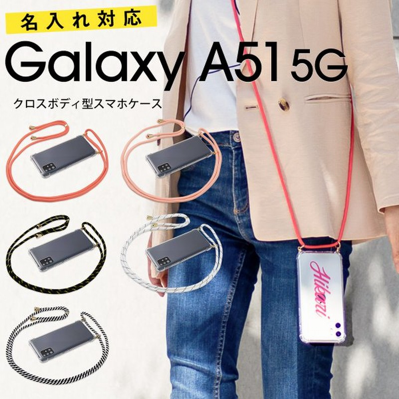 Galaxy A51 ケース 斜めがけ スマホケース 韓国 肩掛け カバー かわいい おしゃれ 名前 名入れ 5g Sc 54a Scg07 名入れ対応 ショルダー型ストラップケース 通販 Lineポイント最大0 5 Get Lineショッピング