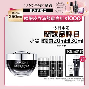 蘭蔻 超極限肌因撫紋眼霜20ml 眼霜｜LANCOME官方旗艦店
