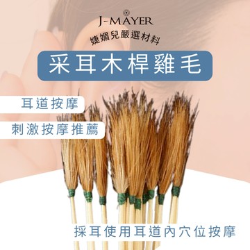 雞毛 1支 木桿筆毛 木雞毛 采耳工具 木桿雞毛 竹柄雞毛 筆毛