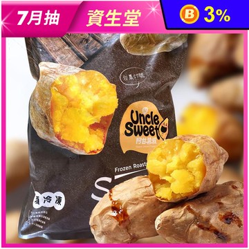 【阿甘薯叔】台農57號冰の烤番薯1000g 檢驗合格 香甜綿密