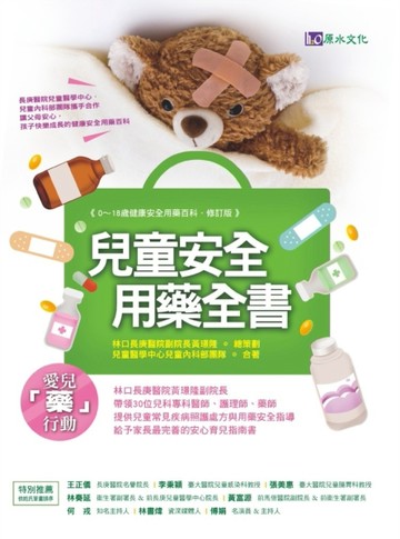 兒童安全用藥全書[二手書_普通]
