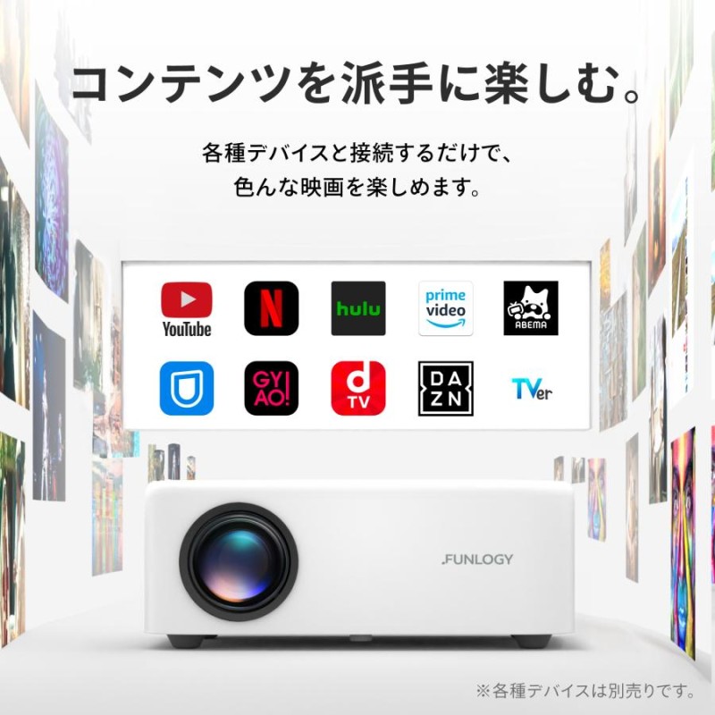 FUNLOGY Projector プロジェクター 家庭用 小型 ビジネス モバイル 高画質 150 ANSIルーメン 台形補正 スマホ iPhone  PC HDMI | LINEブランドカタログ