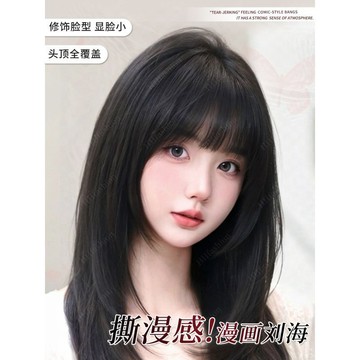 TOP🥇漫畫瀏海 假髮女 頭頂髮片 自然全覆蓋 八字瀏海輕薄無痕齊瀏海 頭頂補髮片 假髮片 法式瀏海 8*11髮網 短髮