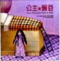 公主與豌豆[二手書_全新]