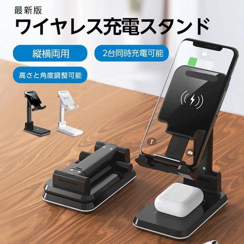 ワイヤレス充電器 Iphone 折り畳み 2台当時充電 10w 急速充電 2in1 スマホ 充電スタンド コンパクト Xd S21 通販 Lineポイント最大0 5 Get Lineショッピング