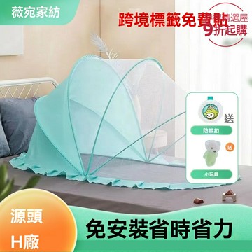 【一秒速開】嬰兒蚊帳 兒童蚊帳 蒙古包蚊帳 摺疊蚊帳 免安裝 便攜可摺疊 全罩式遮陽 新生兒寶寶通用