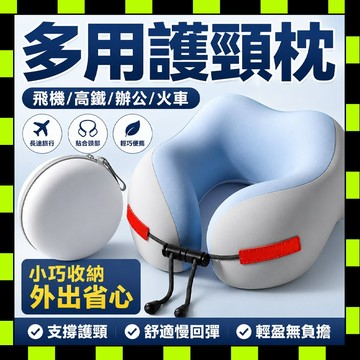 飛機枕 旅行枕 飛機頸枕 U型枕 護頸枕 多功能午睡枕 回彈記憶棉 冰絲面料 M型記憶棉頸枕 駝峰護頸枕 便攜飛機枕