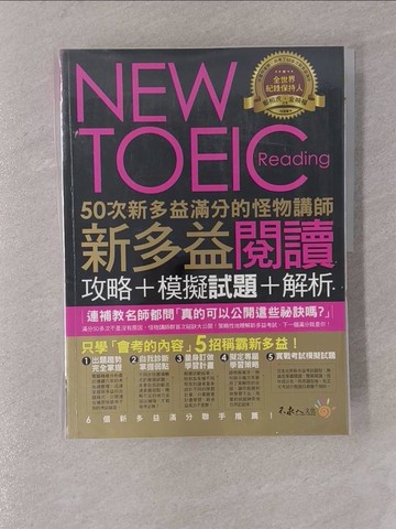 【書寶二手書T1／語言學習_Y7O】50次新多益滿分的怪物講師閱讀攻略+模擬試題+解析+答案_2本合售_鄭相虎、金映權