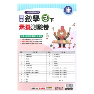 明霖國小素養測驗卷康版數學3下