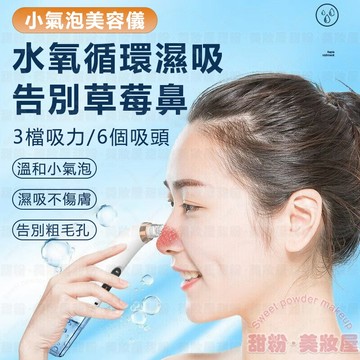 隔日到貨 🔥可視化 小氣泡 美容儀 邊補水邊清潔 強力濕吸 美容儀 吸粉刺 黑頭 毛孔 水秒機 導入儀 水飛梭 粉刺機