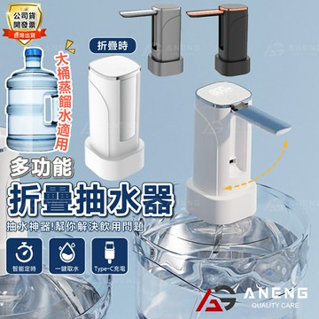 新款可摺疊定量出水大小桶通用 桶裝水抽水器 抽水器 電動抽水器 抽水 抽水機 桶裝水 桶裝水飲水機 吸水器 自動抽水器