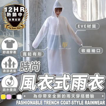 [🔥雨天必備🔥現貨] 雨衣 EVA 輕便雨衣 成人雨衣 戶外雨衣 機車雨衣 連身雨衣 加厚 一次性雨衣 免洗雨衣 風衣式