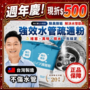 【台灣製造】🔥強效水管疏通粉 水管疏通酵素 謝祖武推薦 水管 疏通粉 疏通 通水管 除臭 水管清潔 芳香 酵素膨脹疏通粉