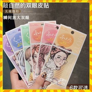 公司貨素之然 雙眼皮貼神器 日本素之然 假睫毛 防水自然 單面雙面 無痕隱形自然蕾絲腫眼泡美目專用男女士專用 雙眼皮貼