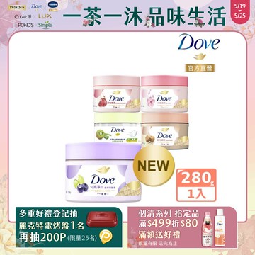 Dove 多芬 去角質冰淇淋身體磨砂膏298g (多款任選)