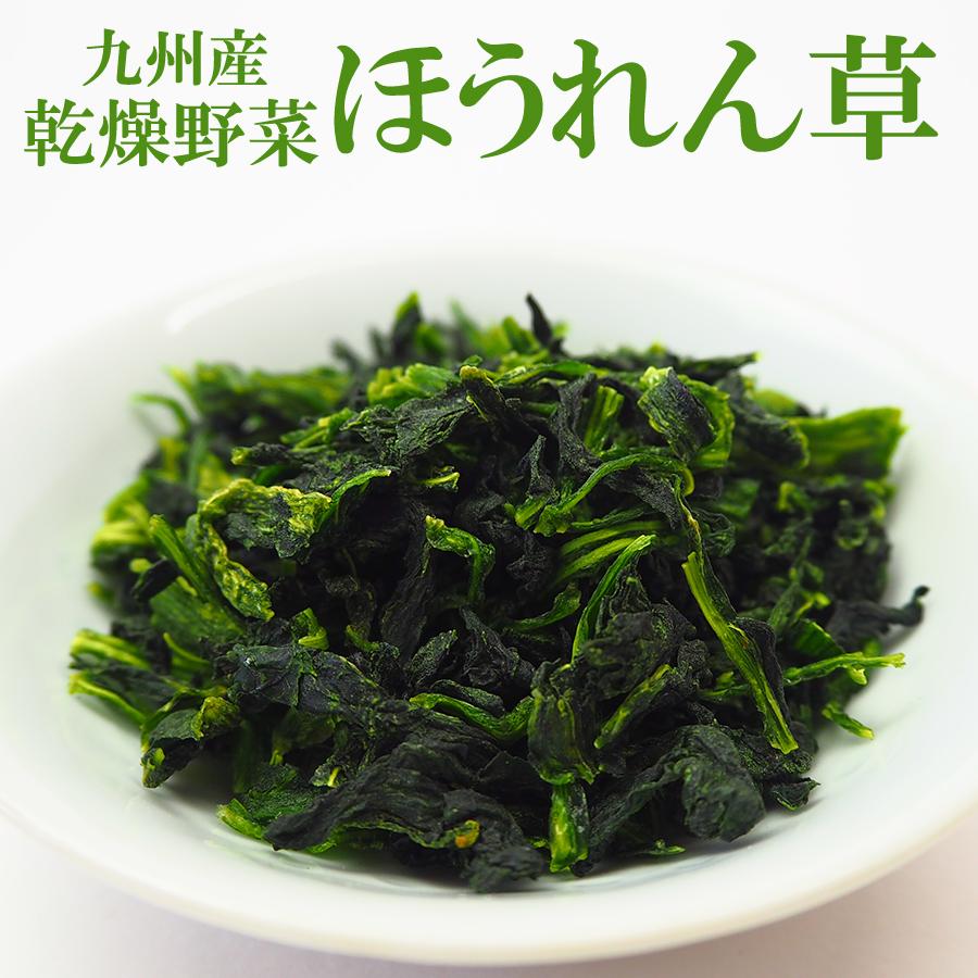 乾燥 ほうれん草 95ｇ　 国産 九州産乾燥野菜