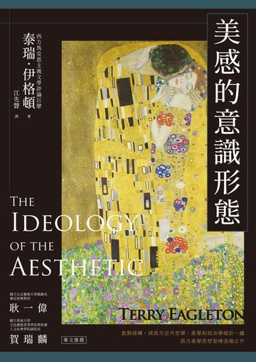 【電子書】美感的意識形態