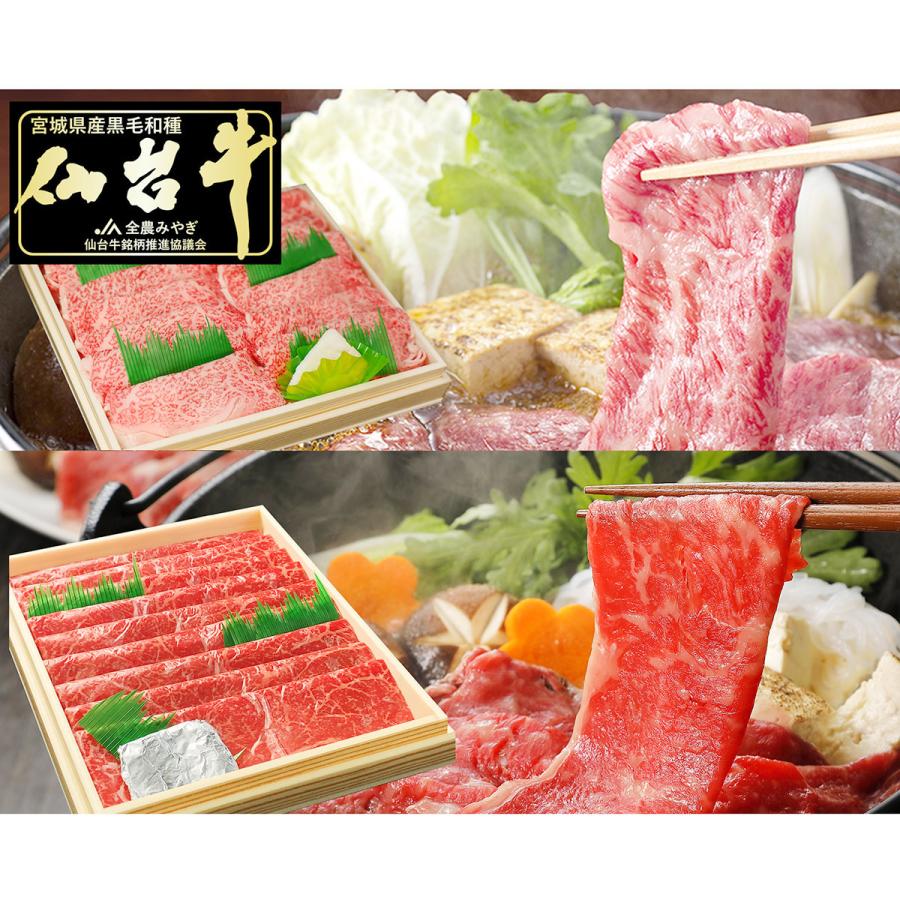 仙台牛 A5ランク 霜降 赤身 すき焼き しゃぶしゃぶ用 食べ比べセット 800g 牛肉 国産 黒毛和牛 食べ比べ 薄切り