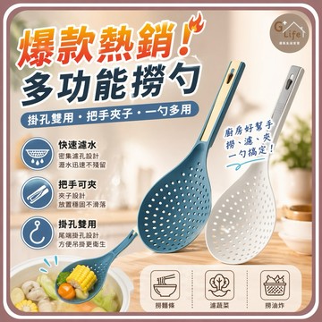 台灣現貨/隔日-多功能撈勺 撈麵 勺子 漏勺 勺子 撈杓 撈勺 湯勺 火鍋杓 火鍋勺 廚房用品 餐具 料理用具