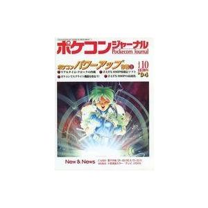 中古一般PC雑誌 Pockecom Journal 1994年10月号 ポケコン・ジャーナル