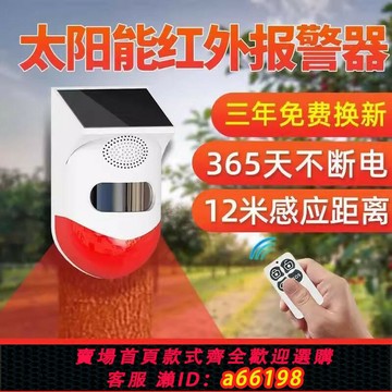 【台灣公司 可開發票】紅外線報警器戶外遠程果園人體紅外線感應報警器盜警報器超大聲