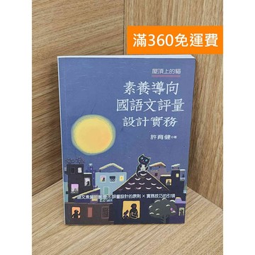 【雷根360免運】【送贈品】#有劃記 屋頂上的貓  #八成新【PJF1175】