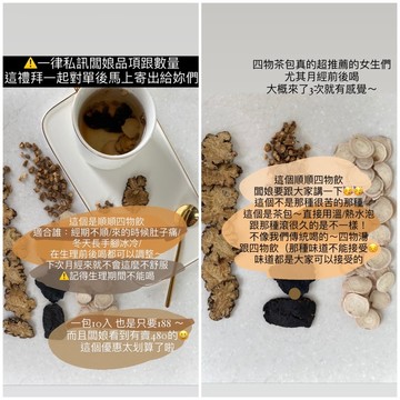 順順飲，月經後調理/營養補給/在家輕鬆喝順順飲
