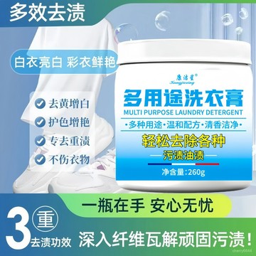 有貨在臺😘99免運🙌多用途洗衣膏白色衣服清洗去汙衣物鞋子地闆泡洗強效去漬膏強力去汙漬神器 去漬膏 多功能洗衣膏adsq