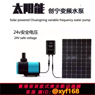 {可打統編 保固一年}太陽能創寧變頻水泵魚缸魚池過濾噴泉流水瀑布循環造浪24v潛水泵