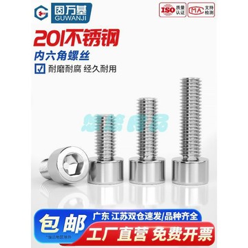 201不鏽鋼內六角螺絲 圓柱頭杯頭螺絲釘 加長螺栓 M3 M4 M5 M6 M8 M12 六角螺絲